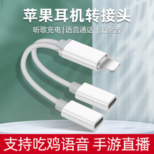 適用蘋果13手機轉接線二合一充電聽歌耳機轉接頭xs/14/二合一轉換