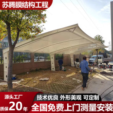 戶外汽車停車棚安裝小區膜結構遮陽棚景觀棚電動車棚自行車防雨篷