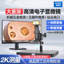 奧斯微（AOSVI）大景深高清測量工業電子顯微鏡 AO-HD228SD