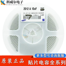原裝貼片電容0805 10UF 106K16V 25V 50V 10%X5R CL21A106KBYQNNE