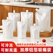 現貨批發加厚鋁箔吸嘴袋包裝袋螺螄粉湯汁灌裝袋果汁自立包裝袋