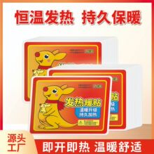 暖寶寶貼大號防寒保暖自發熱貼關節熱貼宮暖貼袋鼠暖寶寶暖身貼