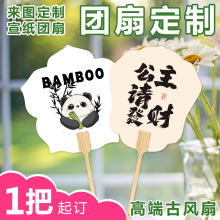 培訓竹柄仿宣小扇子制做廣告扇子制做招生團扇宣傳文創漆扇印制LO