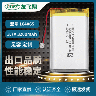 Ufine UFX104065 3200mAh 3.7V ۺ늳 KCJC ˮ늳