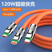 【工廠直營】120W鋅合金超級快充線一拖三數據線適用蘋果安卓華為