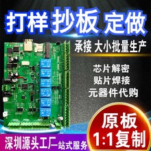 電路板定做PCB打樣抄板復制克隆解密貼片焊接線路板加工定制生產