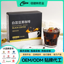 定制白芸豆黑咖啡條裝速溶咖啡粉雲南美式0蔗糖0脂運動速燃代加工
