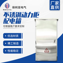 廠家供應戶外不銹鋼動力櫃 配電箱開關櫃 成套配電櫃非標來圖定