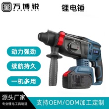 外貿大功率鋰電電錘輕型電錘三用混凝土多功能沖擊鑽鋰電鎬