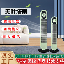 新款無葉塔扇立式電風扇家用宿舍 台式大風力靜音落地扇工廠批發