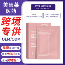外貿工廠專供貼牌代加工膠原蛋白面膜COLLAGEN MASK定制oem 滋潤