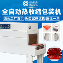 盒子塑封機收縮膜封膜熱收縮機禮盒熱縮機全自動封切熱收縮包裝機