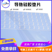 高導熱硅膠片 軟硅膠矽膠墊 cpu散熱硅膠片 絕緣硅脂墊片耐用