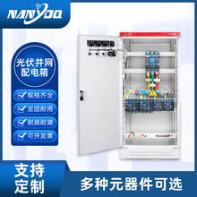 光伏並網配電箱定制太陽能交流匯箱戶外一體化功能機櫃照明配電櫃