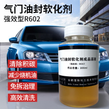 氣門油封軟化劑強效型成品溶液適用寶馬等汽車氣門油封老化修復