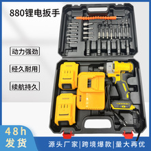 廠家直銷跨境電動扳手880充電鋰電無刷沖擊扳手電動工具扳手套裝