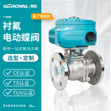 【廠家直銷】電動襯氟球閥 精歐  耐酸耐腐蝕化工法蘭球閥D941F46