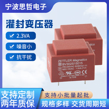 ZETTLER賽特勒低頻電源灌封變壓器BV302S15015 1.5W 低頻電源變壓