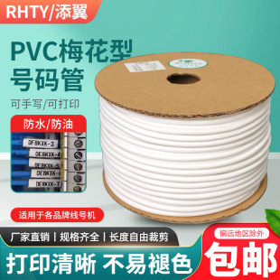 號碼管廠家環保pvc線號機套管空白內齒梅花管電工電線編碼管1公斤