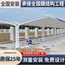 膜結構汽車棚電動車小區停車棚汽車充電樁遮陽棚景觀棚停車棚雨棚