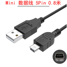 USB2.0轉mini梯形口5Pin數據線轉USB轉T型口迷你MP345數據充電線