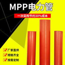MPP電力管市政工程用MPP管穿線管電力工程廠家批發電纜保護套管