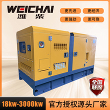 靜音柴油發電機380v三相濰柴柴油發電機組18KW節能耐用