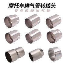 排氣管轉接頭60MM轉51MM口徑6.0CM轉5.1煙筒焊接頭摩托車改裝配件