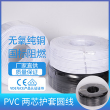 pvc護套圓線2芯純銅電源線無氧電子導線軟線絕緣導線配電櫃電線