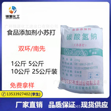小蘇打 南方食品級小蘇打 馬蘭小蘇打 湖北雙環小蘇打 南先小蘇打