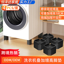跨境疊加家具增高腳墊櫃子洗衣機墊高腳減震防滑桌椅冰箱加高腳墊