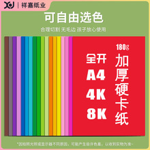 現貨A4彩色卡紙手工硬卡紙50張混色幼兒園創意Diy硬紙復印紙包郵