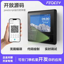 二維碼門禁系統一體機開源代碼掃碼開門系統門鎖二次開發門禁