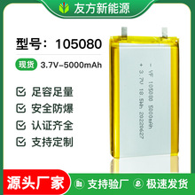友方105080聚合物鋰電池5000mAh移動電源充電寶LED燈3.7V可充電