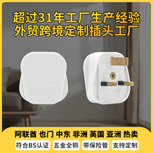 9188 PC全銅 中國香港澳門英國中東BS認證家用電源線插頭 接線英