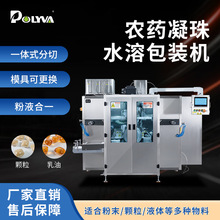 農葯凝珠水溶膜設備液體粉劑肥料乳油種子包裝機全自動定量灌裝機