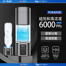 06款280ml日杯水素水杯富氫水瓶一機多用氫水瓶PEM電解水制氫廠家