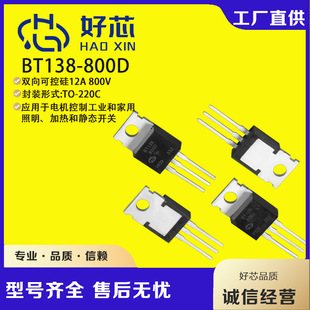 SҿɿعBT138-800D TO-220оƬpɿع12A 800V