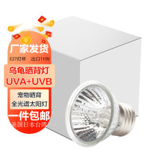 烏龜曬背燈取暖燈全光譜uvb太陽燈加溫燈泡 爬蟲加熱燈110v龜燈具