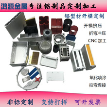 鋁型材配件外殼散熱鋁合金加工定制開模擠壓CNC表面處理陽極氧化