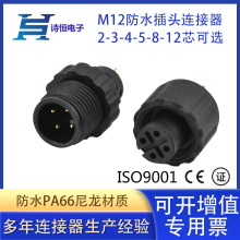 M12防水插頭插座對接公母頭4芯焊線成型式A型防水接頭尼龍螺帽