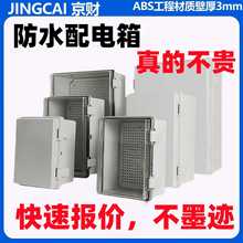 塑料防水盒ABS接線箱戶外監控電纜配電箱透明電源室外接線盒