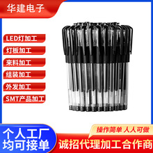 廠家直發電子中性筆直發加工制作活 diy手工長期供料簡單制作項目