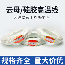 定制雲母高溫線耐高溫絕緣300度2.5/4/6平方agrp硅膠編織高溫線