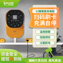 電瓶車電動車小區充電樁充滿自停 刷卡掃碼 12路充電站廠家代工