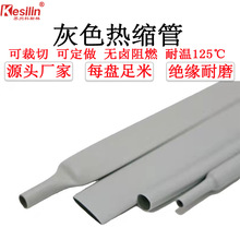 批發灰色阻燃環保2:1收縮電纜電線線束保護套絕緣套管熱縮管