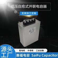 賽福 BSMJ BKMJ 低壓自愈式並聯電容器 變壓器溫升試驗 電力電容