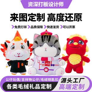 來圖來樣定制毛絨公仔玩具企業吉祥物娃娃玩偶包車載擺件訂做手偶