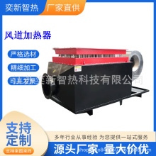 風道電加熱器塗裝配套老化房改造罐體升溫濕電除塵循環氣體加熱器