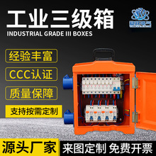 戶內戶外防雨基業三級箱工地配電箱建築工地標准三級配電箱手提箱